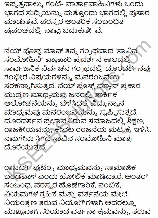 2nd PUC Sociology Question Bank Chapter 6 Market and Communication Systems in Kannada 66