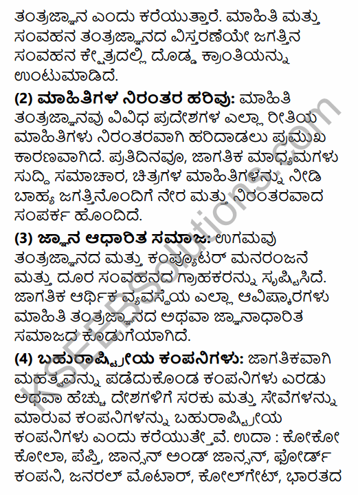 2nd PUC Sociology Question Bank Chapter 8 Social Change in India in Kannada 15