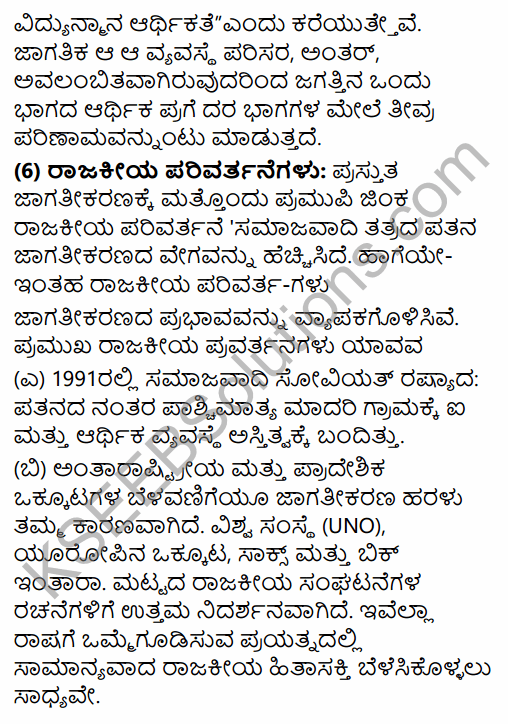 2nd PUC Sociology Question Bank Chapter 8 Social Change in India in Kannada 24