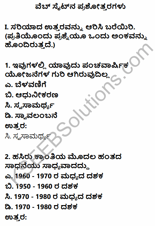 1st PUC Economics Question Bank Chapter 2 Indian Economy 1950-1990 in Kannada 1