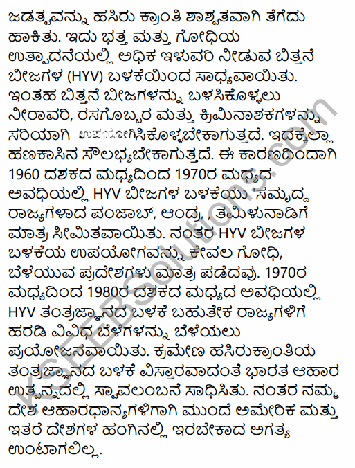 1st PUC Economics Question Bank Chapter 2 Indian Economy 1950-1990 in Kannada 13