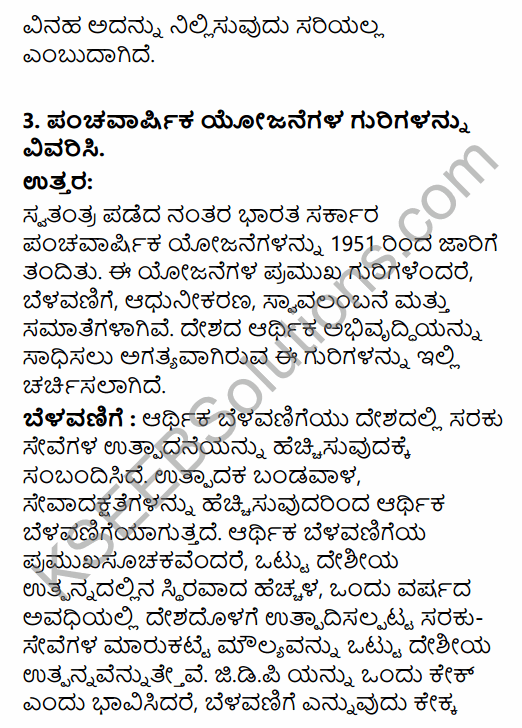 1st PUC Economics Question Bank Chapter 2 Indian Economy 1950-1990 in Kannada 17