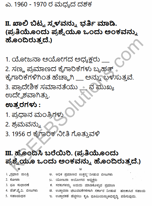 1st PUC Economics Question Bank Chapter 2 Indian Economy 1950-1990 in Kannada 2