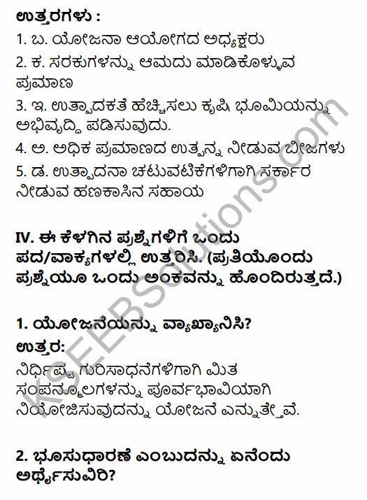 1st PUC Economics Question Bank Chapter 2 Indian Economy 1950-1990 in Kannada 3