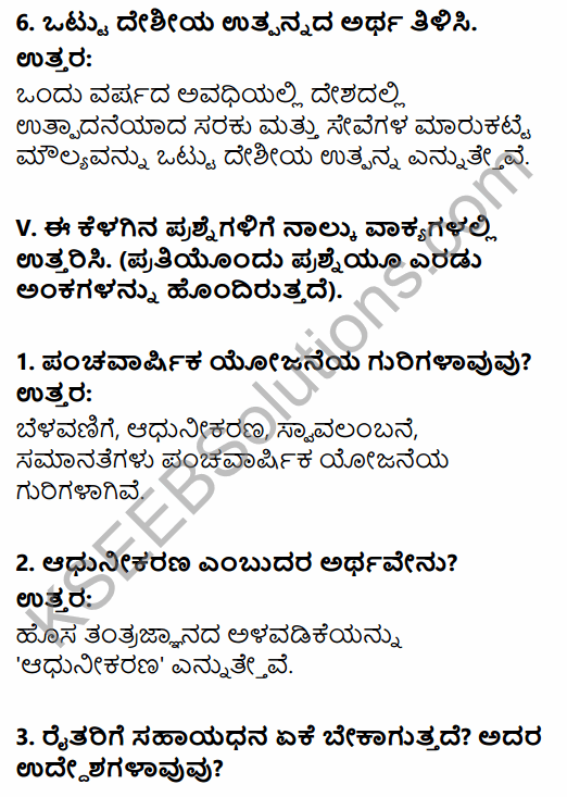 1st PUC Economics Question Bank Chapter 2 Indian Economy 1950-1990 in Kannada 5