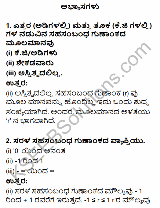 1st PUC Economics Question Bank Chapter 7 Correlation in Kannada 1