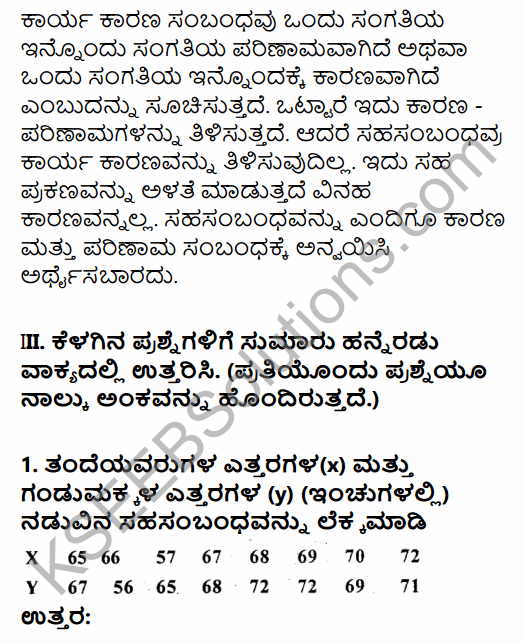 1st PUC Economics Question Bank Chapter 7 Correlation in Kannada 20