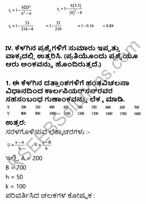 1st PUC Economics Question Bank Chapter 7 Correlation in Kannada 33