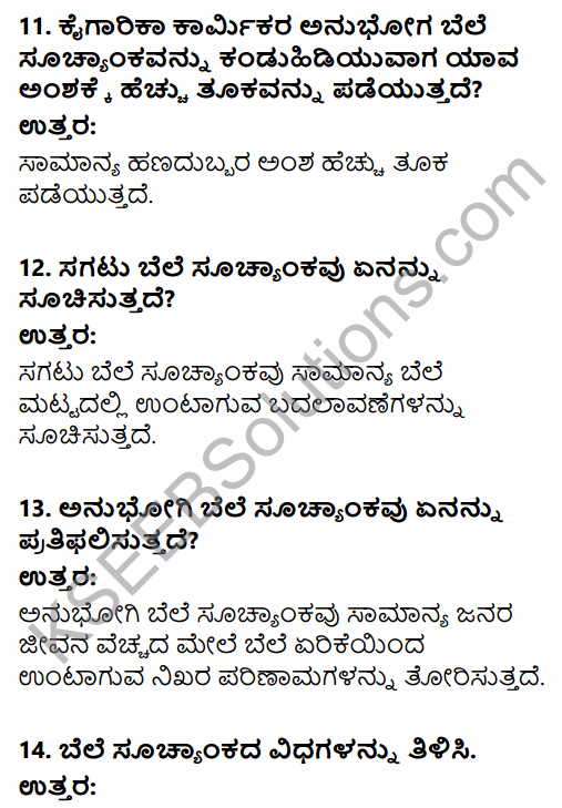1st PUC Economics Question Bank Chapter 8 Index Numbers in Kannada 24