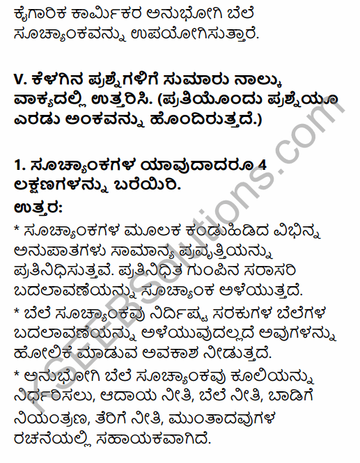 1st PUC Economics Question Bank Chapter 8 Index Numbers in Kannada 26