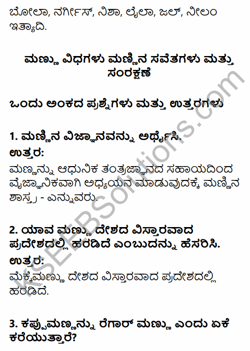 1st PUC Geography Question Bank Chapter 10 Climate, Soil and Forest in Kannada 21