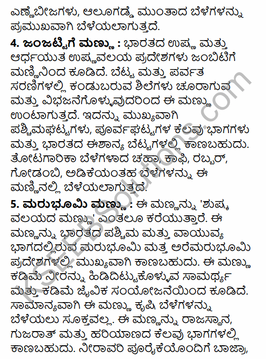 1st PUC Geography Question Bank Chapter 10 Climate, Soil and Forest in Kannada 32