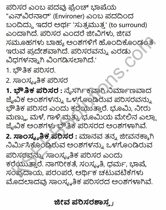 1st PUC Geography Question Bank Chapter 7 Biosphere in Kannada 8