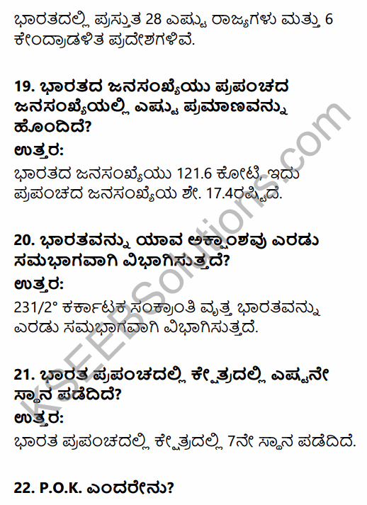 1st PUC Geography Question Bank Chapter 8 India in Kannada 6