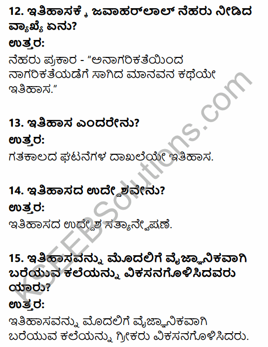 1puc History Notes In Kannada KSEEB Solution