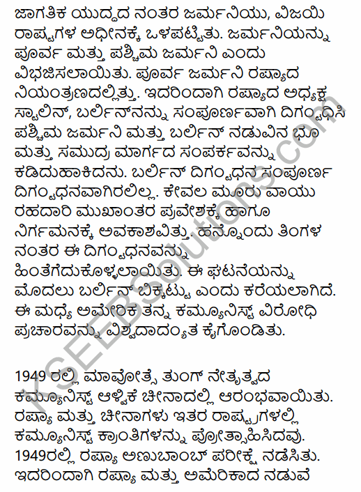 1st PUC History Question Bank Chapter 11 Contemporary World in Kannada 20