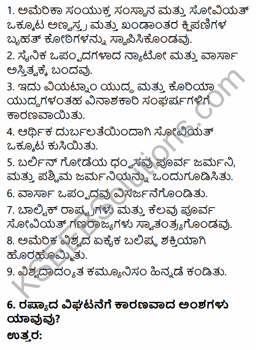 1st PUC History Question Bank Chapter 11 Contemporary World in Kannada 25