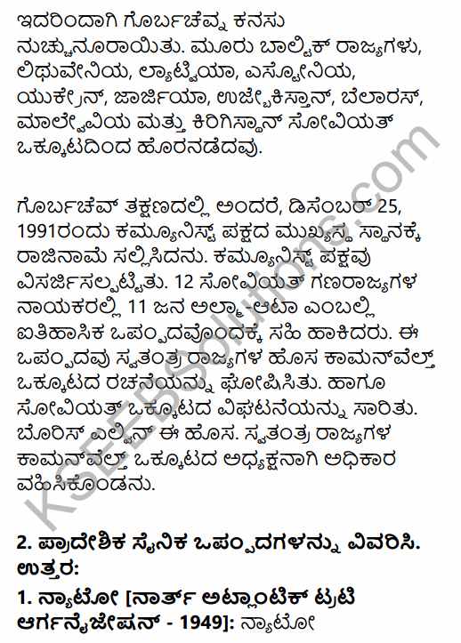 1st PUC History Question Bank Chapter 11 Contemporary World in Kannada 32