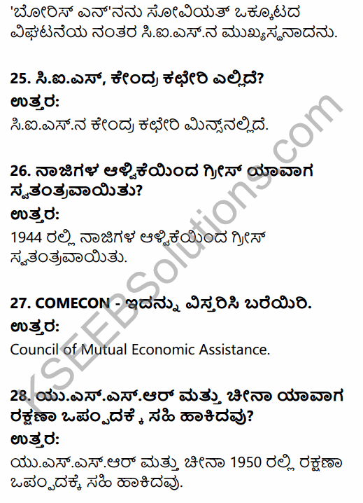 1st PUC History Question Bank Chapter 11 Contemporary World in Kannada 7