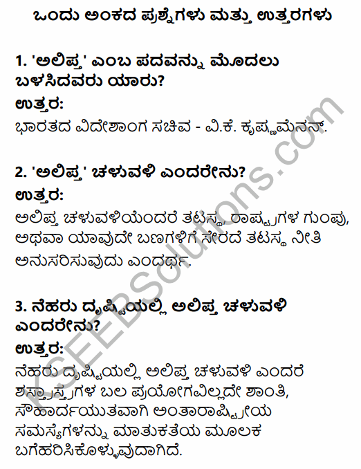 1st PUC History Question Bank Chapter 12 Non-Aligned Movement-Emergence of the Third world in Kannada 1