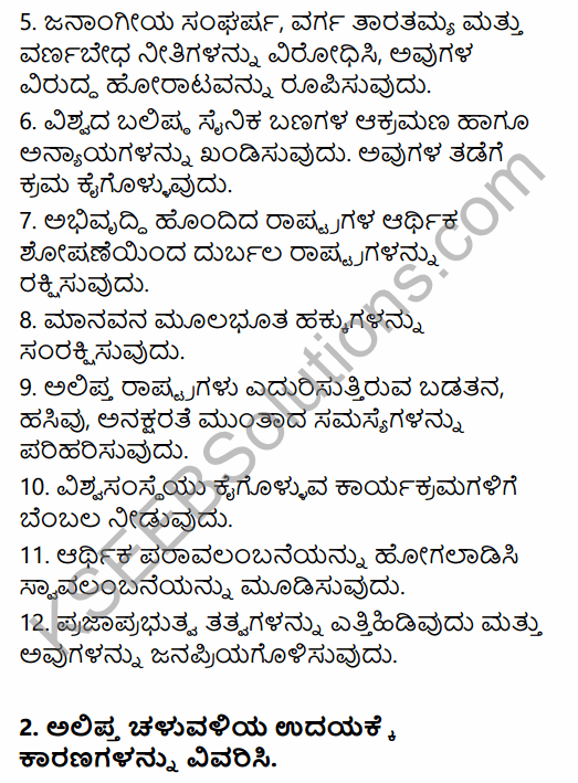1st PUC History Question Bank Chapter 12 Non-Aligned Movement-Emergence of the Third world in Kannada 10