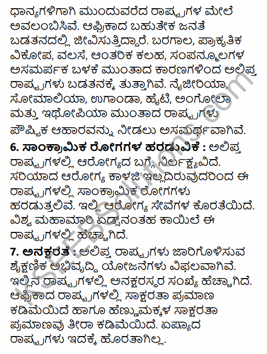 1st PUC History Question Bank Chapter 12 Non-Aligned Movement-Emergence of the Third world in Kannada 14