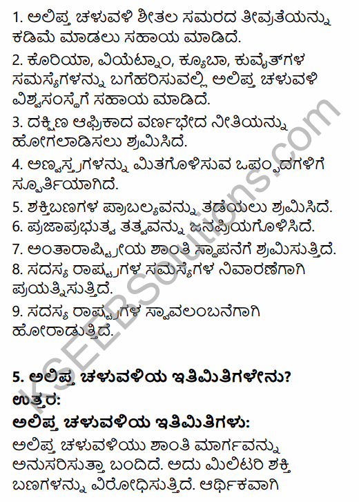 1st PUC History Question Bank Chapter 12 Non-Aligned Movement-Emergence of the Third world in Kannada 16