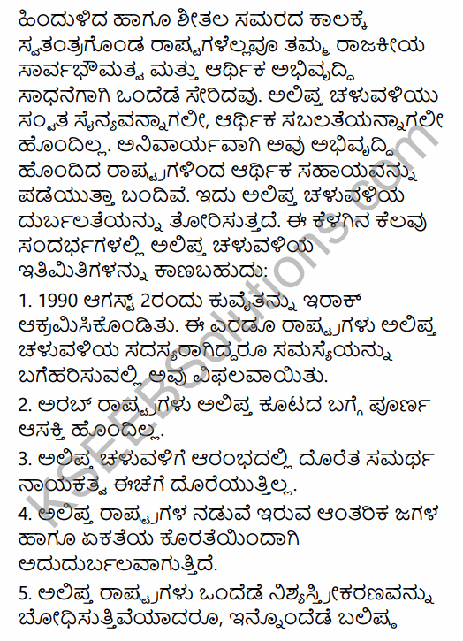 1st PUC History Question Bank Chapter 12 Non-Aligned Movement-Emergence of the Third world in Kannada 17