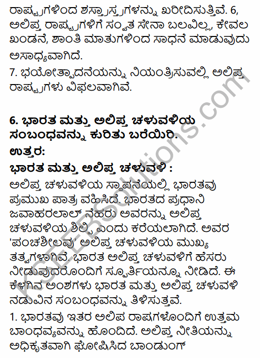 1st PUC History Question Bank Chapter 12 Non-Aligned Movement-Emergence of the Third world in Kannada 18