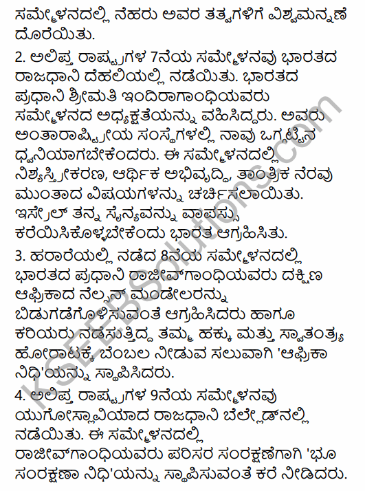 1st PUC History Question Bank Chapter 12 Non-Aligned Movement-Emergence of the Third world in Kannada 19