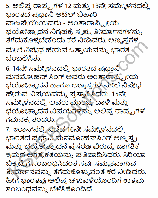 1st PUC History Question Bank Chapter 12 Non-Aligned Movement-Emergence of the Third world in Kannada 20
