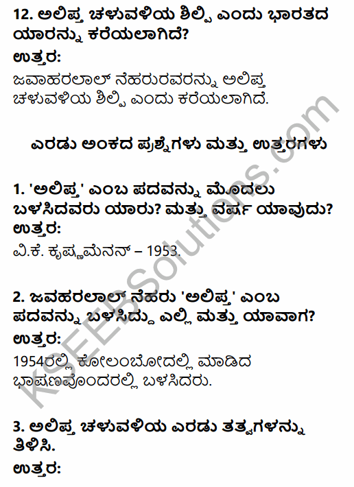 1st PUC History Question Bank Chapter 12 Non-Aligned Movement-Emergence of the Third world in Kannada 4