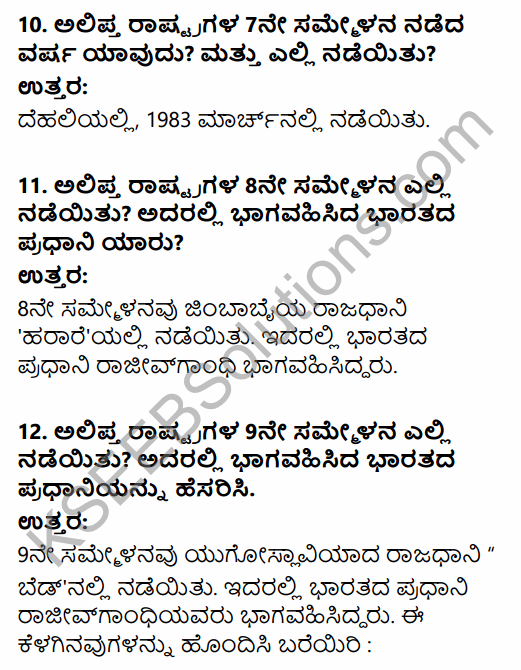 1st PUC History Question Bank Chapter 12 Non-Aligned Movement-Emergence of the Third world in Kannada 7