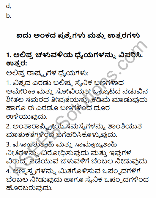 1st PUC History Question Bank Chapter 12 Non-Aligned Movement-Emergence of the Third world in Kannada 9