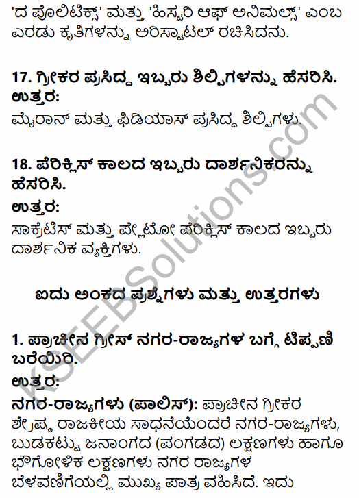 1st Puc History Notes In Kannada KSEEB Solutions