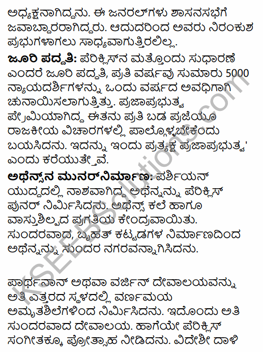 1st Puc History Kannada Medium KSEEB Solutions