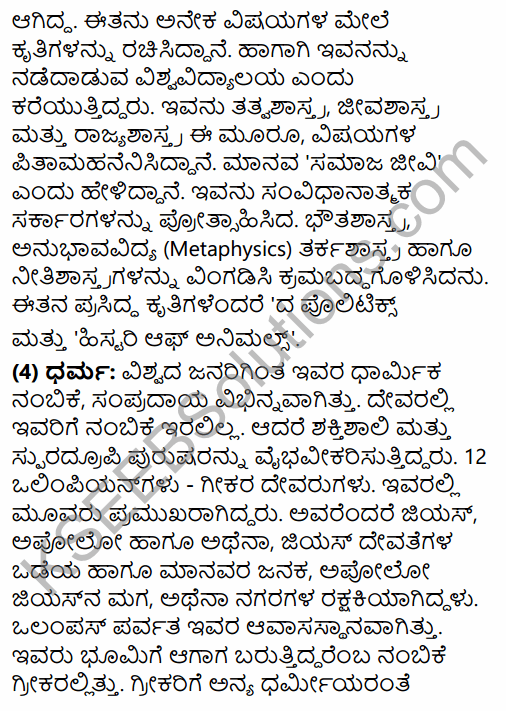 1st PUC History Question Bank Chapter 4 Establishment of Greek and Roman Empires - Contributions in Kannada 29