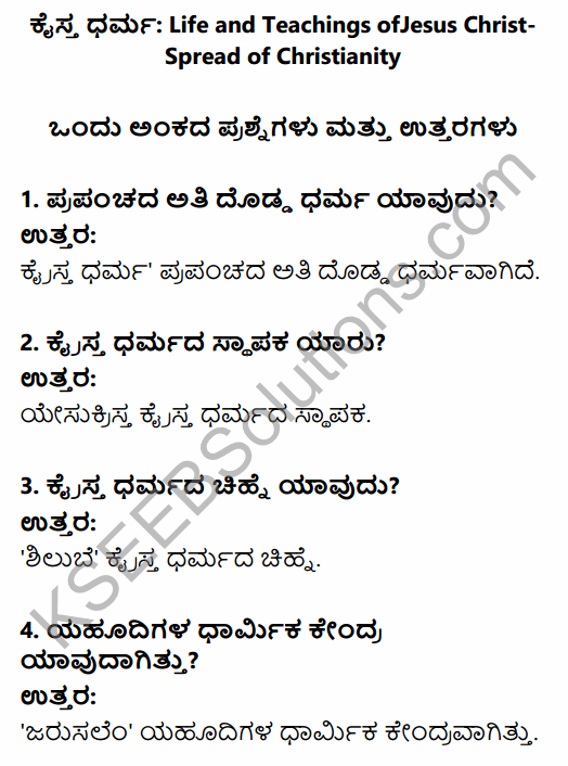 1st PUC History Question Bank Chapter 5 Rise and Spread of Christianity and Islam in Kannada 1