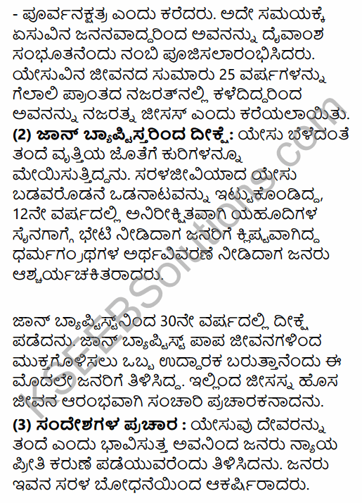 1st PUC History Question Bank Chapter 5 Rise and Spread of Christianity and Islam in Kannada 10