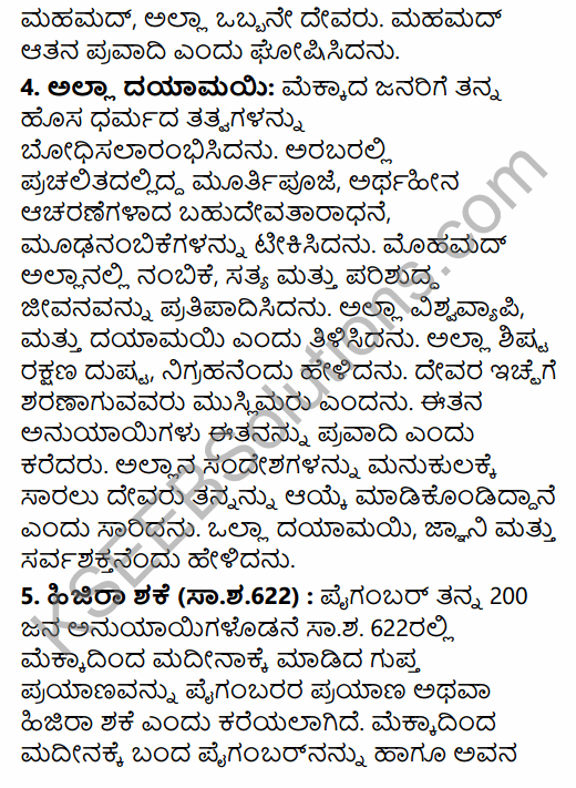 1st PUC History Question Bank Chapter 5 Rise and Spread of Christianity and Islam in Kannada 25