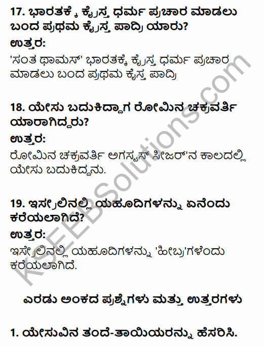 1st PUC History Question Bank Chapter 5 Rise and Spread of Christianity and Islam in Kannada 5