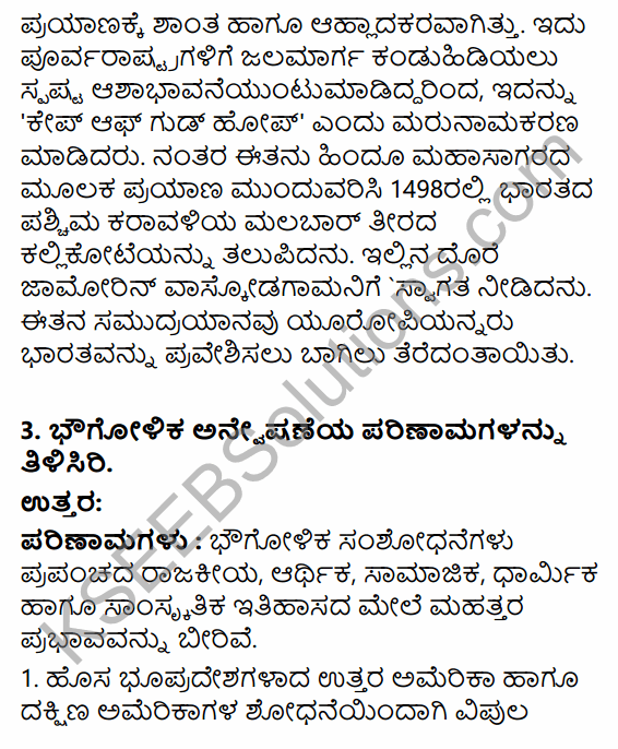 1st PUC History Question Bank Chapter 7 Beginning of Modern Age in Kannada 15