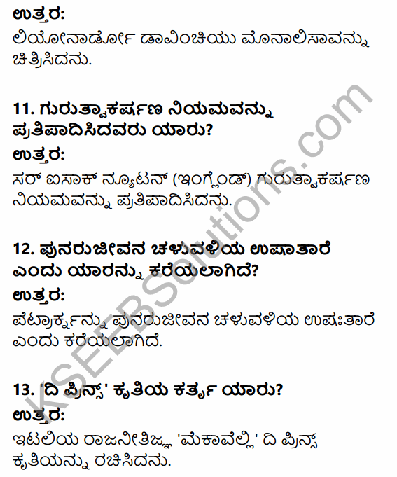 1st PUC History Question Bank Chapter 7 Beginning of Modern Age in Kannada 27