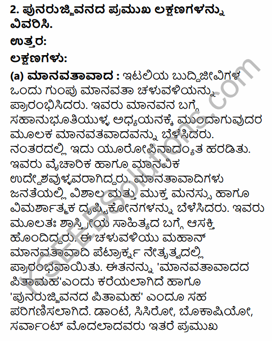 1st PUC History Question Bank Chapter 7 Beginning of Modern Age in Kannada 37