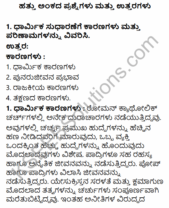 1st PUC History Question Bank Chapter 7 Beginning of Modern Age in Kannada 70