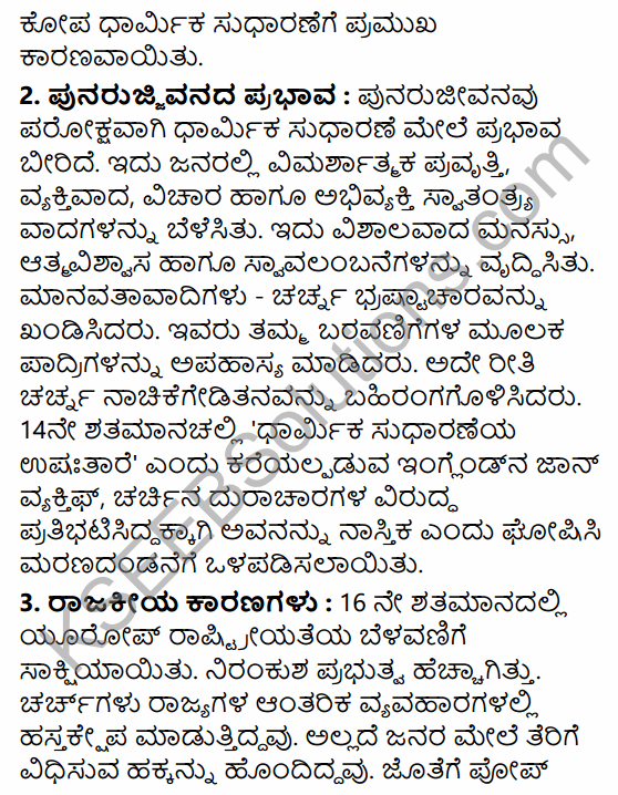 1st PUC History Question Bank Chapter 7 Beginning of Modern Age in Kannada 71