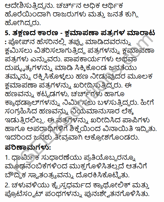 1st PUC History Question Bank Chapter 7 Beginning of Modern Age in Kannada 73