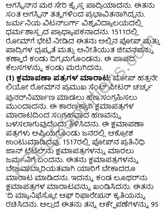 1st PUC History Question Bank Chapter 7 Beginning of Modern Age in Kannada 76