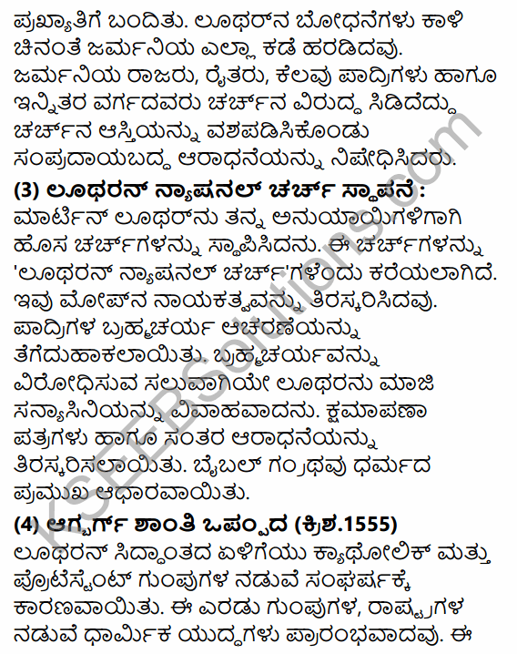 1st PUC History Question Bank Chapter 7 Beginning of Modern Age in Kannada 78