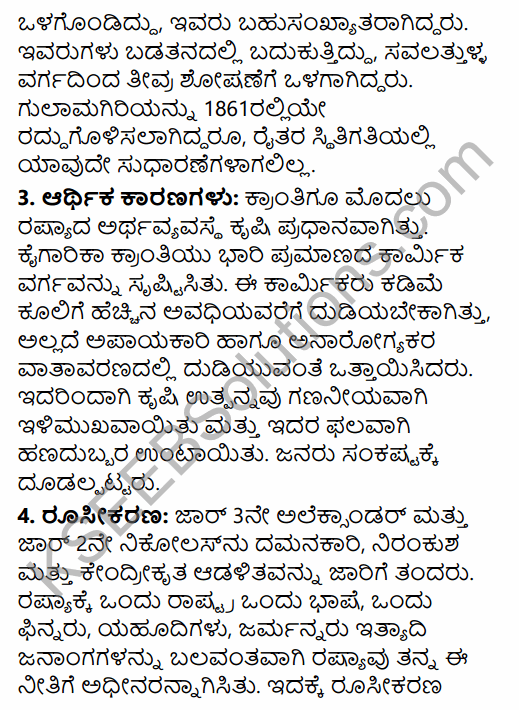 1st PUC History Question Bank Chapter 8 World Revolutions in Kannada 84